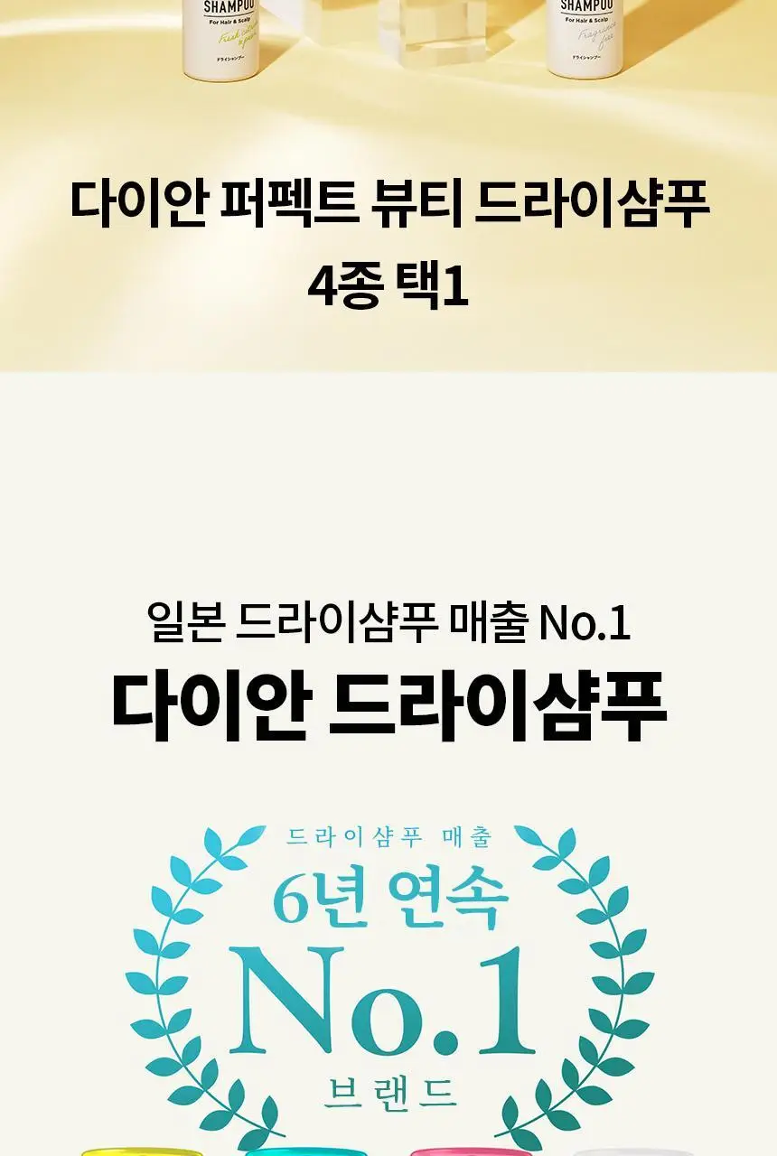[3초뽀송] 다이안 드라이샴푸 4종 택1 상세페이지 2